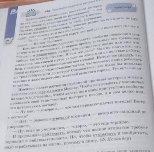 10Б. Какова основная мысль текста? Почему автор удивляется постоянному, таинственному интересу москв
