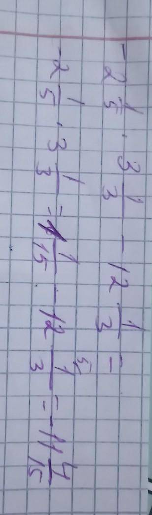 решить: -2 1/5*3 1/3-12 1/3=
