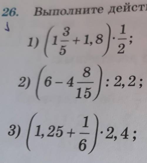 . Математика 6класс. 1) (1 3/5+1,8)*1/22) (6-4 8/15)÷2,23) (1,25+1/6)*2,44) (5,4-2 1/3)÷7 2/35) (2 1