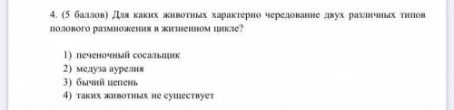 Ребят! Очень Для каких животных характерно чередование двух различных типов полового размножения в ж