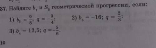 НАЙДИТЕ b1 И s5 ГЕОМЕТРИЧЕСКОЙ ПРОГРЕССИИ, ЕСЛИ: