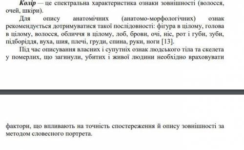 Запишіть, які нові дані можуть бути отримані з даних про словесний опис зовнішності людини