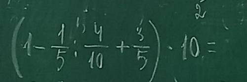 (1-1/5:4/10+3/5)*10 сделайте?)))❤❤❤❤