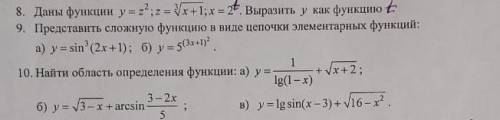 Ребята сделать задания 8,9 и 10(если не понятно текстовое условие ниже скриншот). 8. Даны функции y=