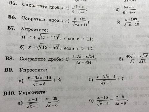 решить задания. Объясните как вы решали. Я пробовала решить B7 a): X+ √(x-11)^2, если x<11 x+x-11