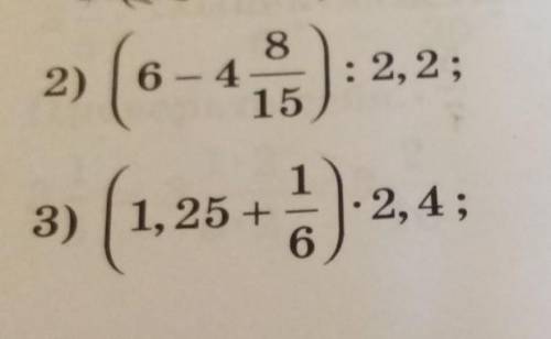 26. Выполните действия: 3 1) 1 2 :7 4) (1 +1,8) , (5, 4 - 2 1/3) 2) (6-3):22; » (2 +0,25 -0,12; 3) (
