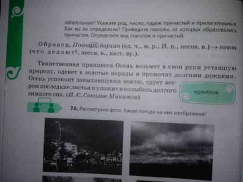 ДАЮ 30Б Выпишите сначала причастия с существительными,затем-прилагательные с существительными.Как вы