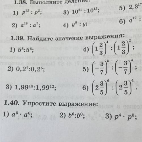 1.39. Найдите значение выражения