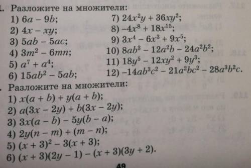 Разложение многочлена на множители.Вынесение общего множителя за скобки.