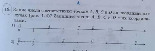 А Какие числа соответствуют точкам A, B, C и D на координатных лучах (рис. 1.4)? Запишите точки A, B