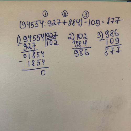 Решите (94554:927+884)-109по действиям в столбик​