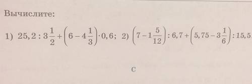 30. вычислите: 1) 25,2:3 1дроб2+(6-4 1дроб3)×0,6; 2) (7-1 5дроб12):6,7 +(5,75-3 1дроб 6 класс.