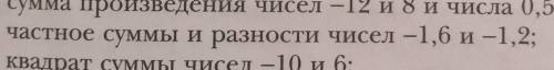 Частное суммы и разности чисел - 1,6 и - 1,2?