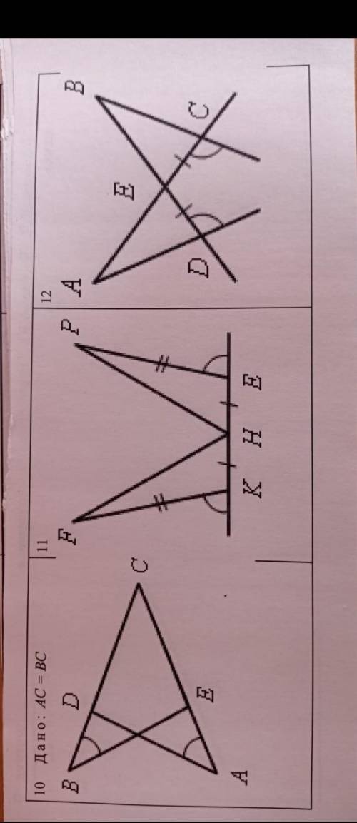 , найти пары равных треугольников и доказать их равенство.