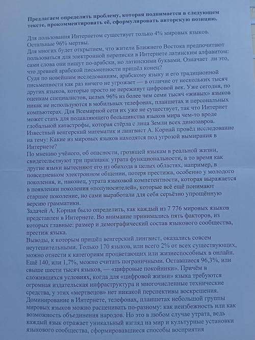 определить проблему в тексте (задать в виде вопроса) и определить позицию автора (как в тексте отвеч