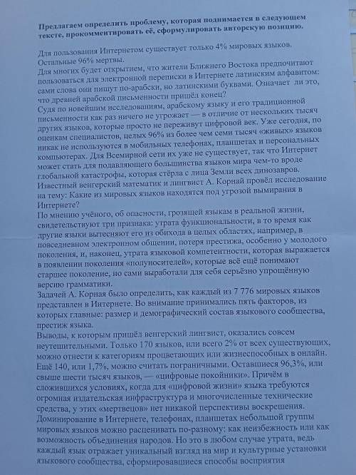 определить проблему в тексте (задать её в виде вопроса) и определить позицию автора (как в тексте от