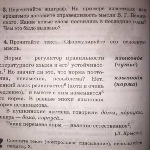 4. Прочитайте текст. Сформулируйте его основную мысль. языковое (чутьё) языковая (норма) Норма регул