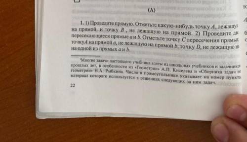 Проведите прямую. отметьте какую нибудь точку А,лежщук на прямой,и точку B,не лажущую точку на прямо