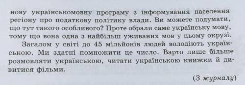 Визначте тип мовлення. В кінці тексту продовжте трьома - чотирма реченнями. Українська мова має нап