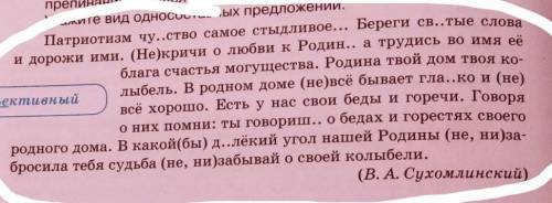 Прочитайте текст. Спишите, раскрывая скобки, вставляя, где не обходимо, пропущенные буквы и расставл