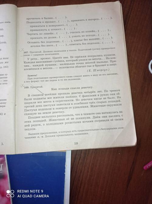 Упражнение номер 168,выпиши предложения в которых есть существительные с безударными окончаниями-е -