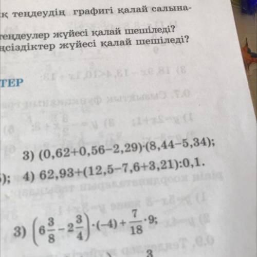 0.1. Амалдарды орындаңдар: 1) 2,8:(-3,9)-76,15:15,23; 2) 34,68:(7,11+1,56)+46:(2,45-1,65); Алгебра