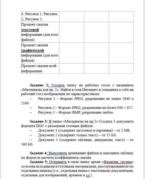 с расчётам степень сжатия файла в архиве по формуле K=Vc/Vq * 100% Я сделал расчёты но не знаю прави