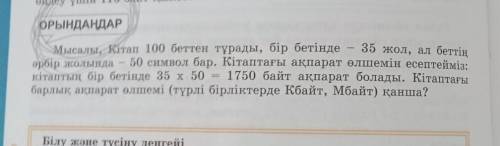 7 класс информатика 6 Бет орындакомектесиндерш