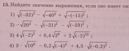 15.Найдите значение выражения,если оно имеет смысл(это то што нужно зделать)