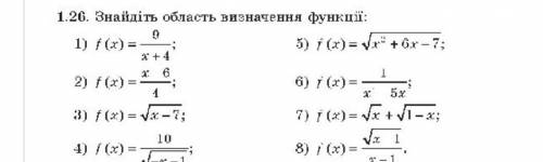 Найти область значения функции 1, 3, 5 ,7 номера даю 75 б