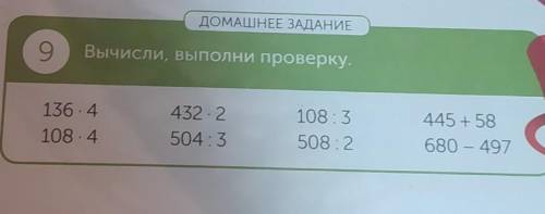 ПОМПА ЗАДАНИ). Вычисли, выполнитуроперку.10B 2500 2Б) — 497432 2504 3136108 4