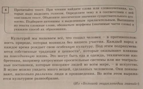 Прочитайте текст. При чтении найдите слова или словосочетания, ко. торые надо выделить голосом. Опре