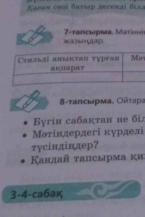 Матинди стильдик ерекшилигине матиндеги негизи ойга сипаттама жазындар