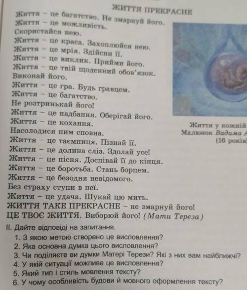 Дати відповідь на одне з питань