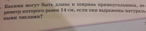 6. Какими могут быть длина и ширина прямоугольника, пе- риметр которого равен 14 см, если они выраже