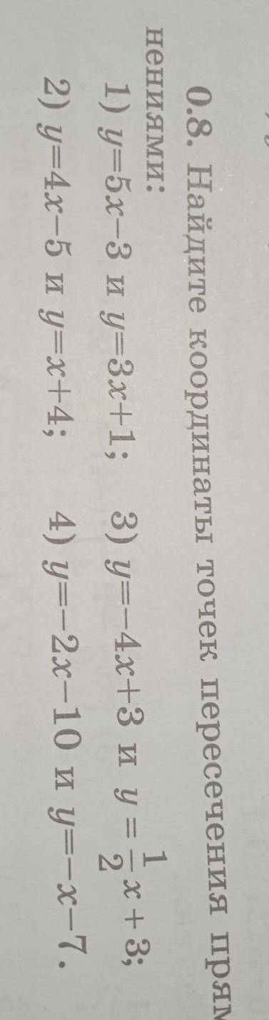 0.8 найдите координаты точек пересечения прямых заданных уравнениями желательно чтобы ответ был на