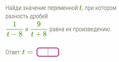 Тема: Равенство разности дробей и их произведения