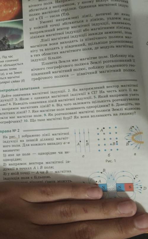 На рисунку зображено лінії магнітної індукції на певній ділянці магнітного поля. Для кожного випадку