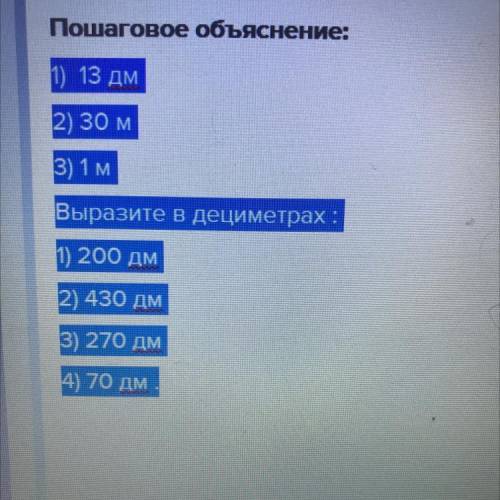 Найдите длину отрезков: 1) AM = 1 дм , MB = 30 см, AB = дм ; 2) AN = 155 дм , NB = 1450 см, AB = м