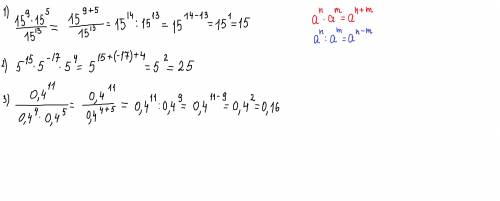 N° 0.2 Вычислите:1) 15⁹ • 15⁵/15¹³2) 5¹⁵ • 5‐¹⁷ • 5⁴3) 0,4¹¹/0,4⁴ • 0,4⁵​