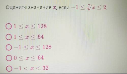 Оцените значение x, если...