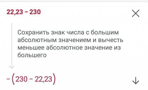 22,330-230Можете дать пошаговое решение с действиями ​