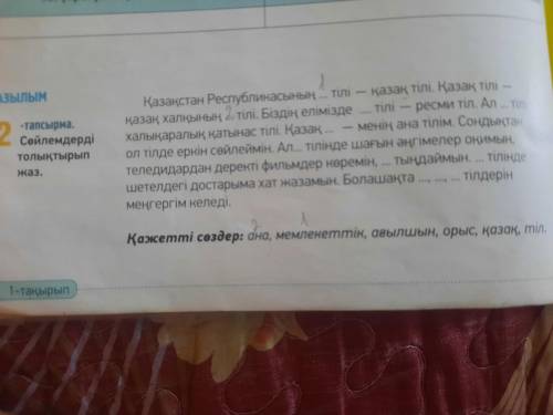 Сөйлемдерді толықтырып жаз