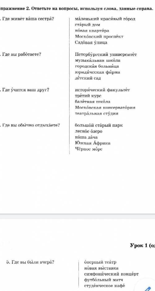 Упражнения 2. ответьте на вопросы, используя слово данные справа