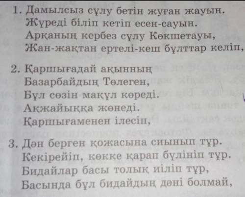 6-тапсырма, 3 топқа бөлініп, ауысқан өлең жолдарын өз орындарына қойындар. Әр шумақтың авторы мен ат