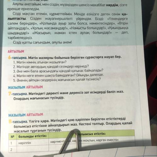 Мәтіндегі деректі және дерексіз зат есімдерді теріп жаз Деректі зат есім Дерексіз зат есім