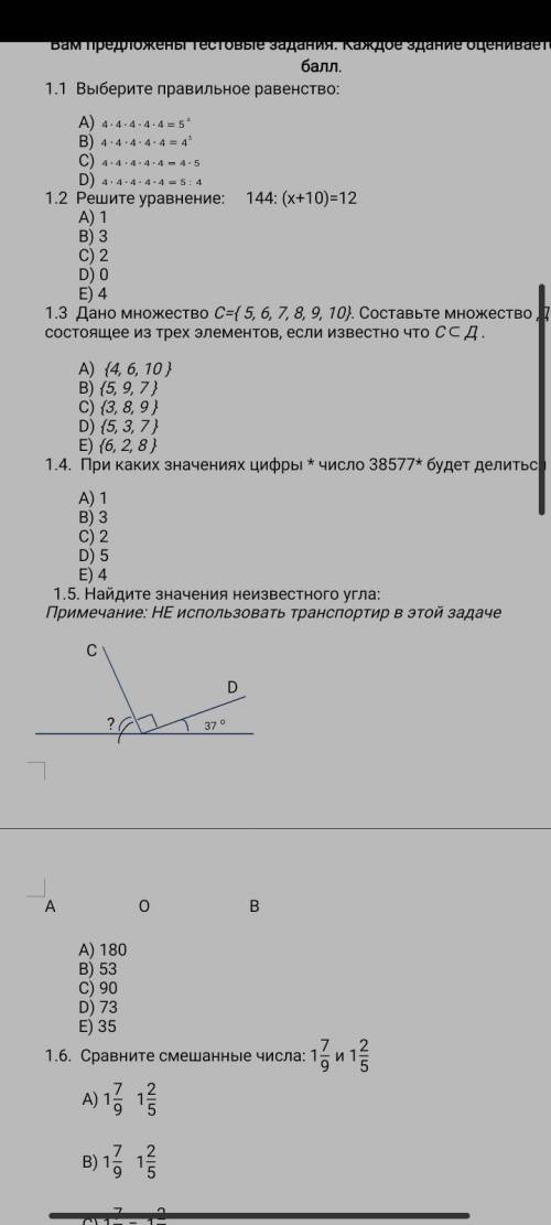 1.5. Найдите значения неизвестного угла: Примечание: НЕ использовать транспортир в этой задаче С D ?