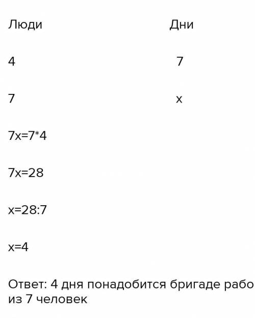 Бригада рабочих может оштукатурить помещение за 7 дней. За сколько дней справится с этой работой бри