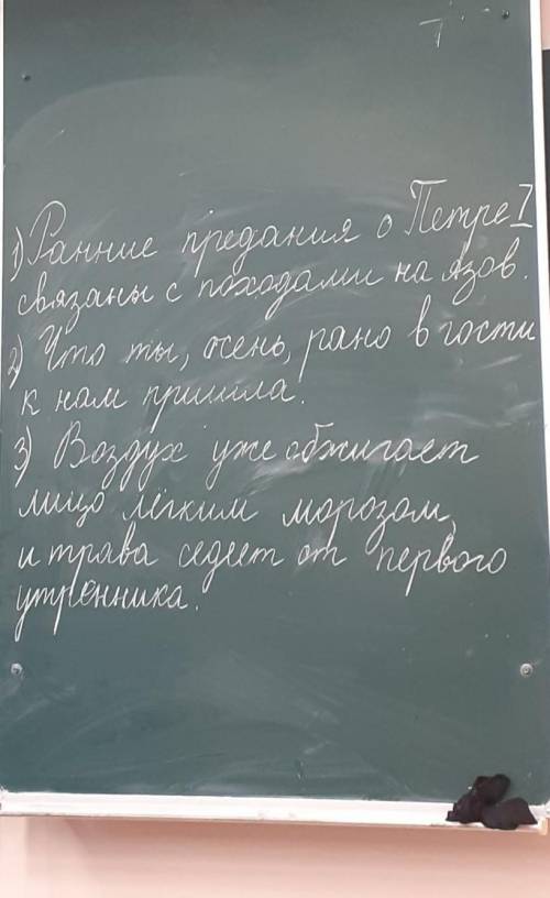 Нужен синтический разбор предложения их всего 3