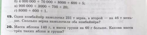 Масса яблок 140 г а масса груш на 60 г больше какова масса трёх таких яблок и груш